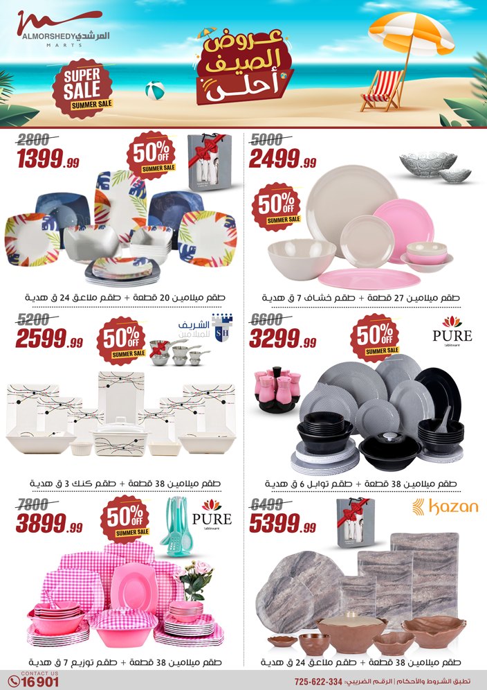 almorshedy offers from 2jul to 1jun 2025 عروض المرشدى من 2 يوليو حتى 1 يونيو 2025 صفحة رقم 25